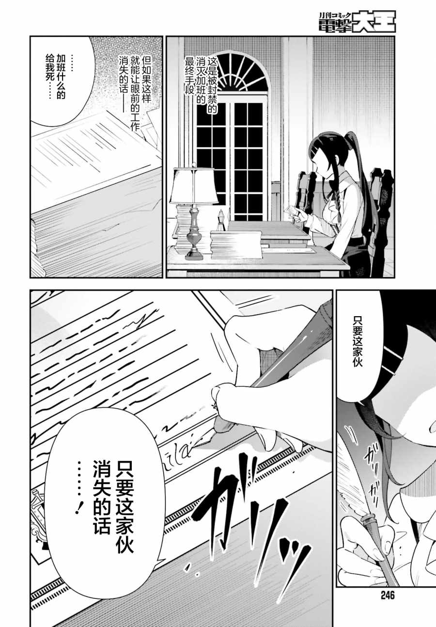 《虽然是公会柜台小姐，但是因为讨厌加班所以要去单挑BOSS》漫画 要去单挑BOSS 001集