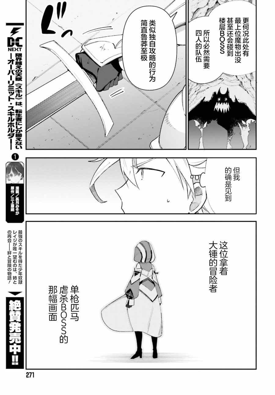 《虽然是公会柜台小姐，但是因为讨厌加班所以要去单挑BOSS》漫画 要去单挑BOSS 001集