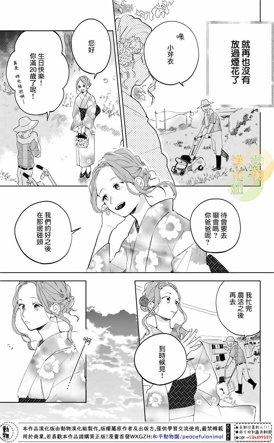 《变得更喜欢你的一天》漫画 002集