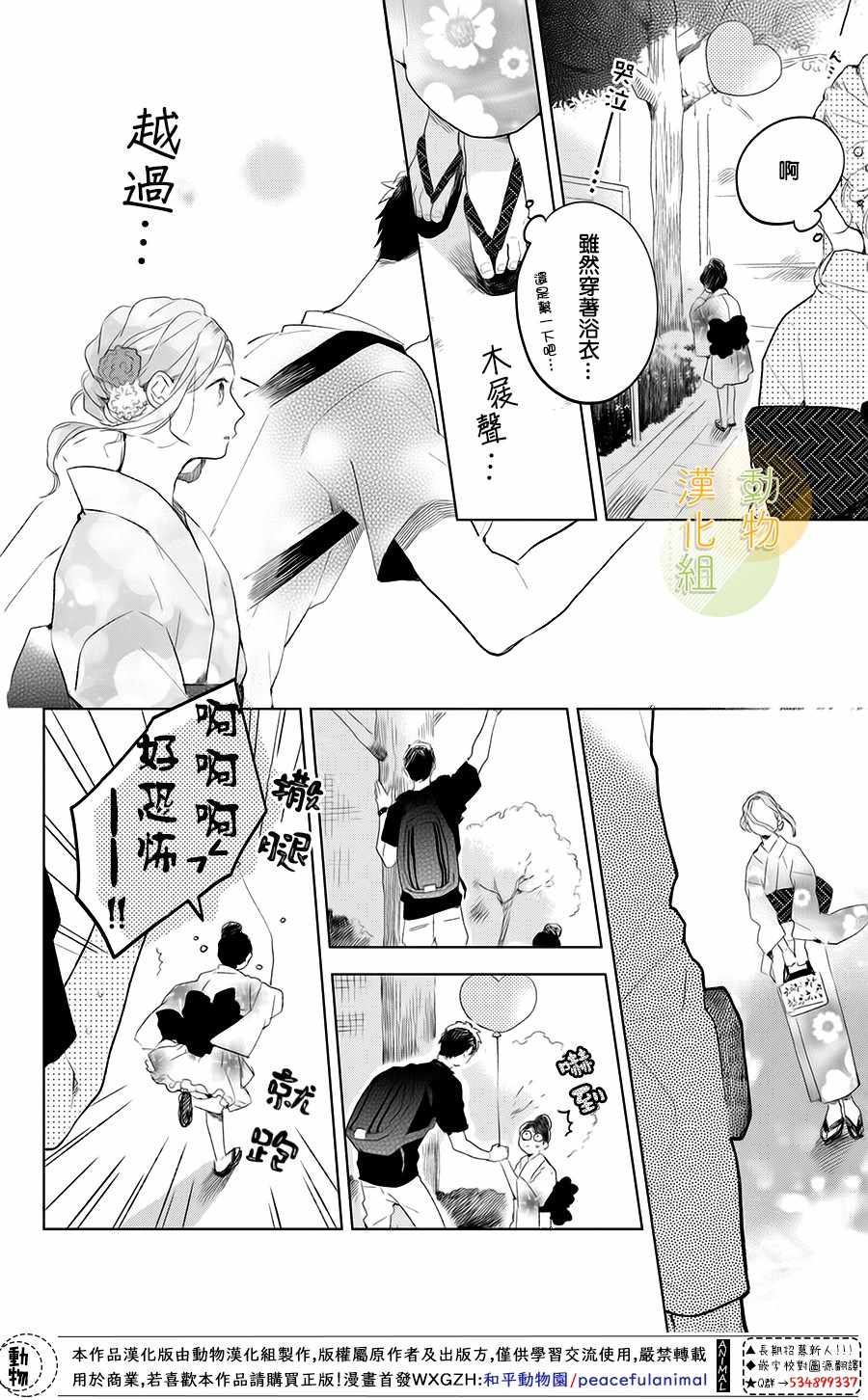 《变得更喜欢你的一天》漫画 002集