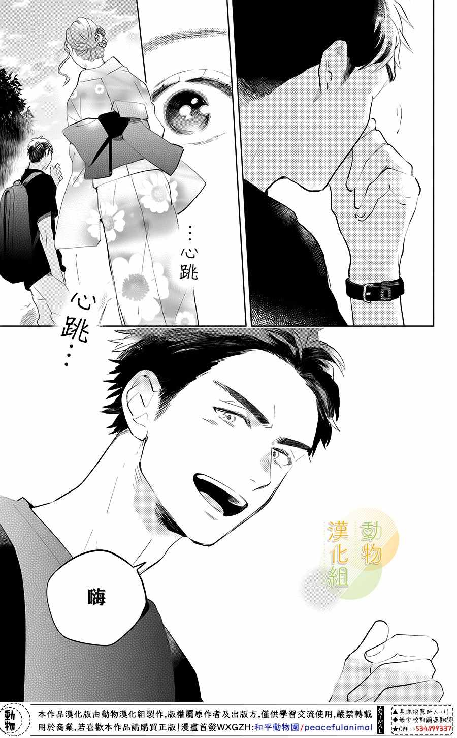 《变得更喜欢你的一天》漫画 002集