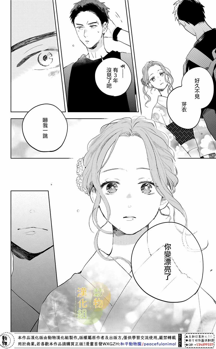 《变得更喜欢你的一天》漫画 002集