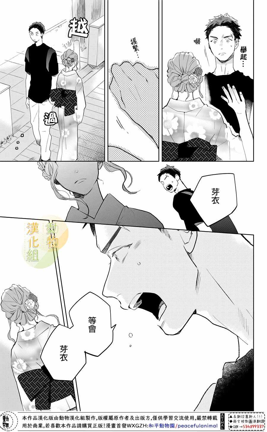 《变得更喜欢你的一天》漫画 002集