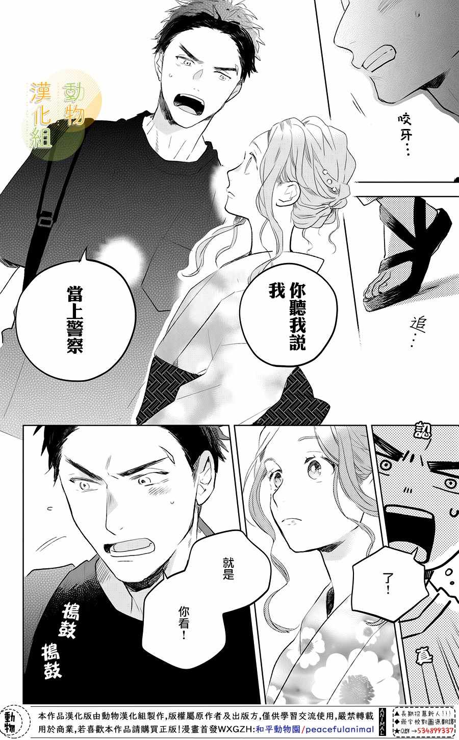 《变得更喜欢你的一天》漫画 002集