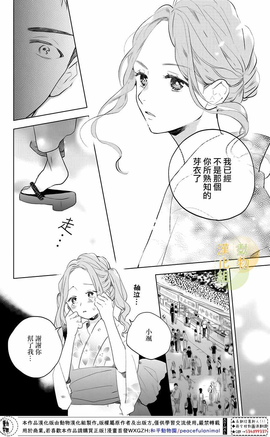 《变得更喜欢你的一天》漫画 002集