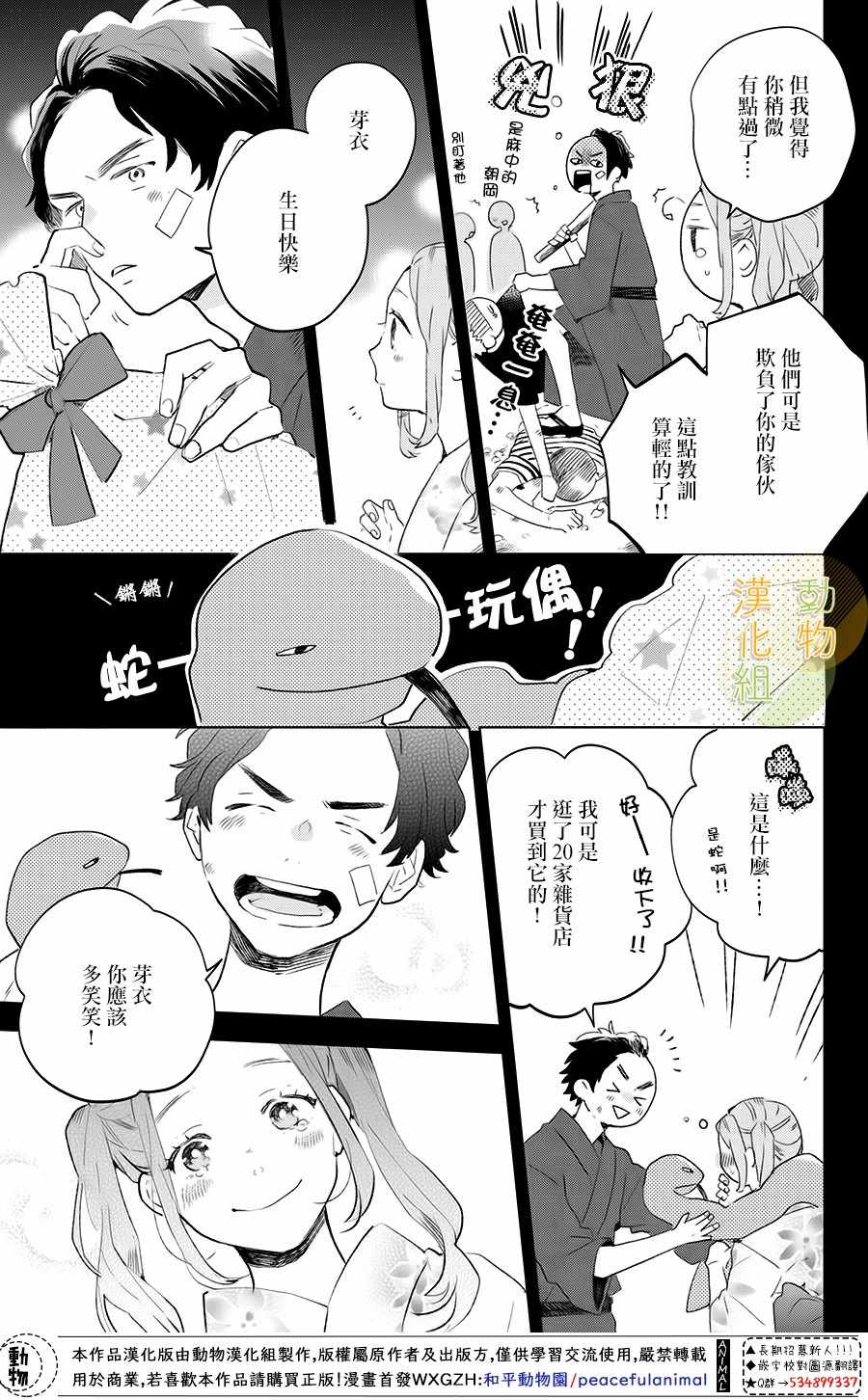 《变得更喜欢你的一天》漫画 002集