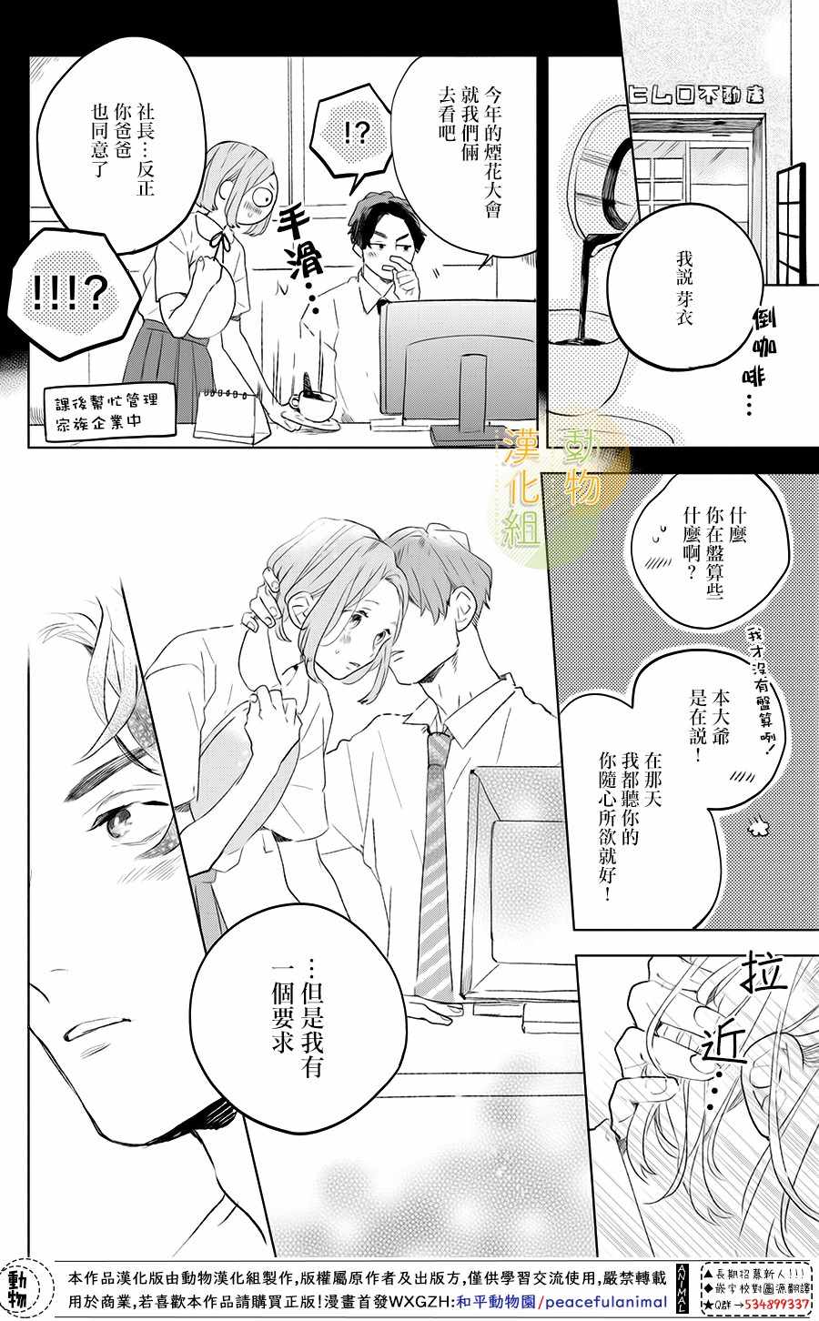 《变得更喜欢你的一天》漫画 002集