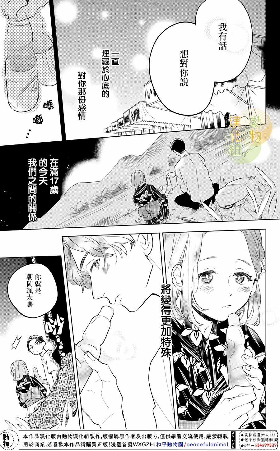 《变得更喜欢你的一天》漫画 002集