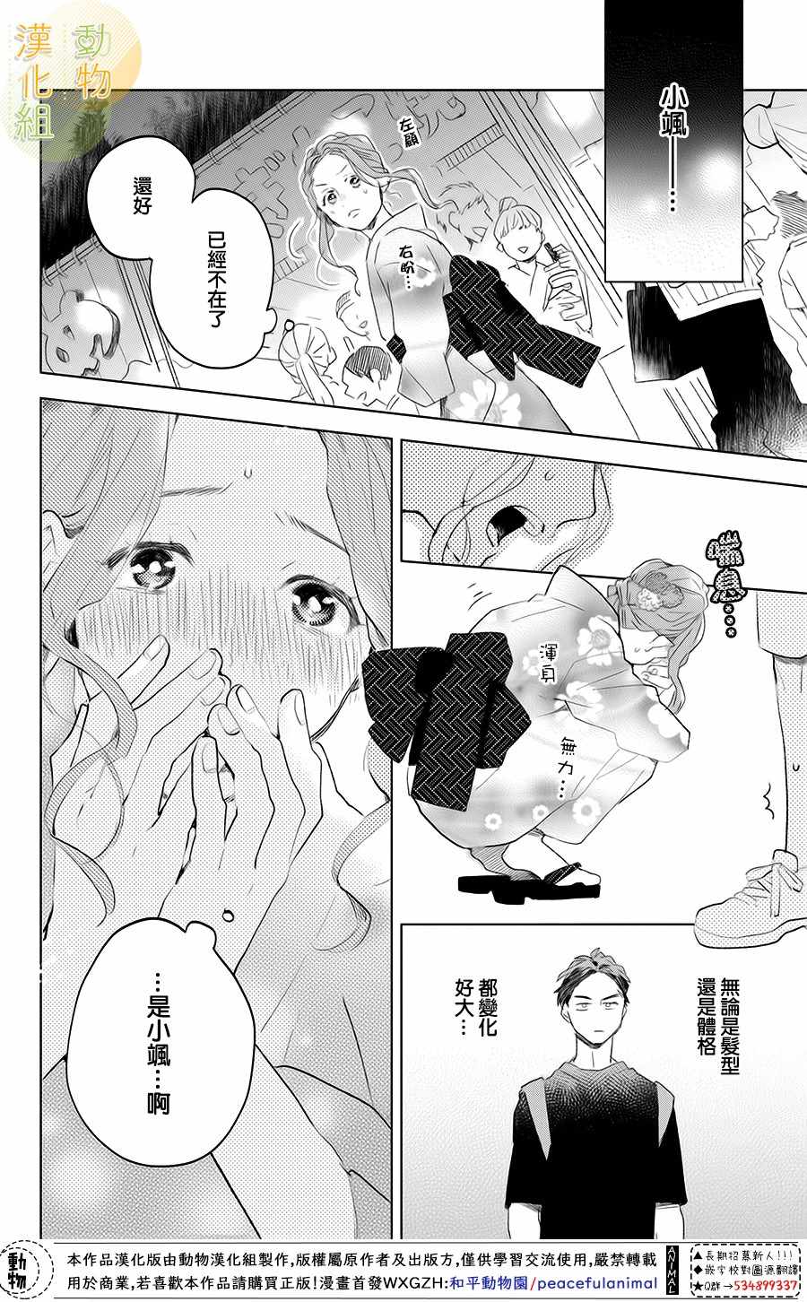 《变得更喜欢你的一天》漫画 002集