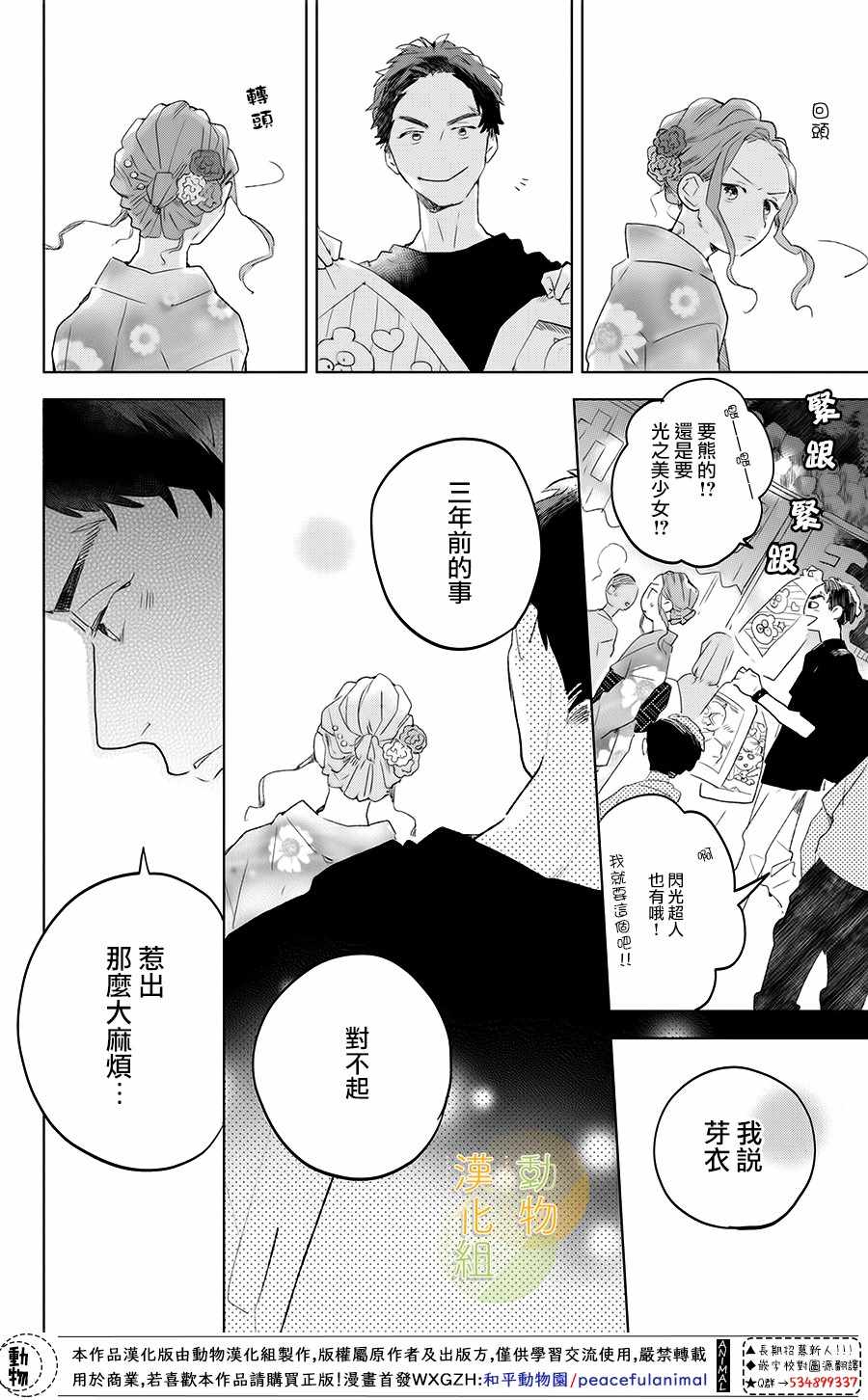 《变得更喜欢你的一天》漫画 002集