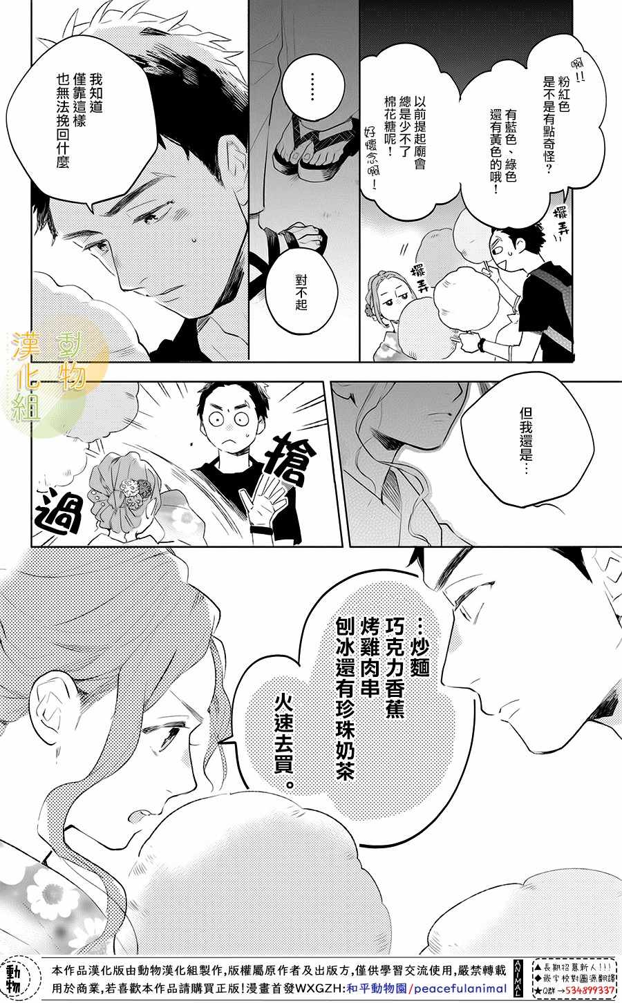 《变得更喜欢你的一天》漫画 002集