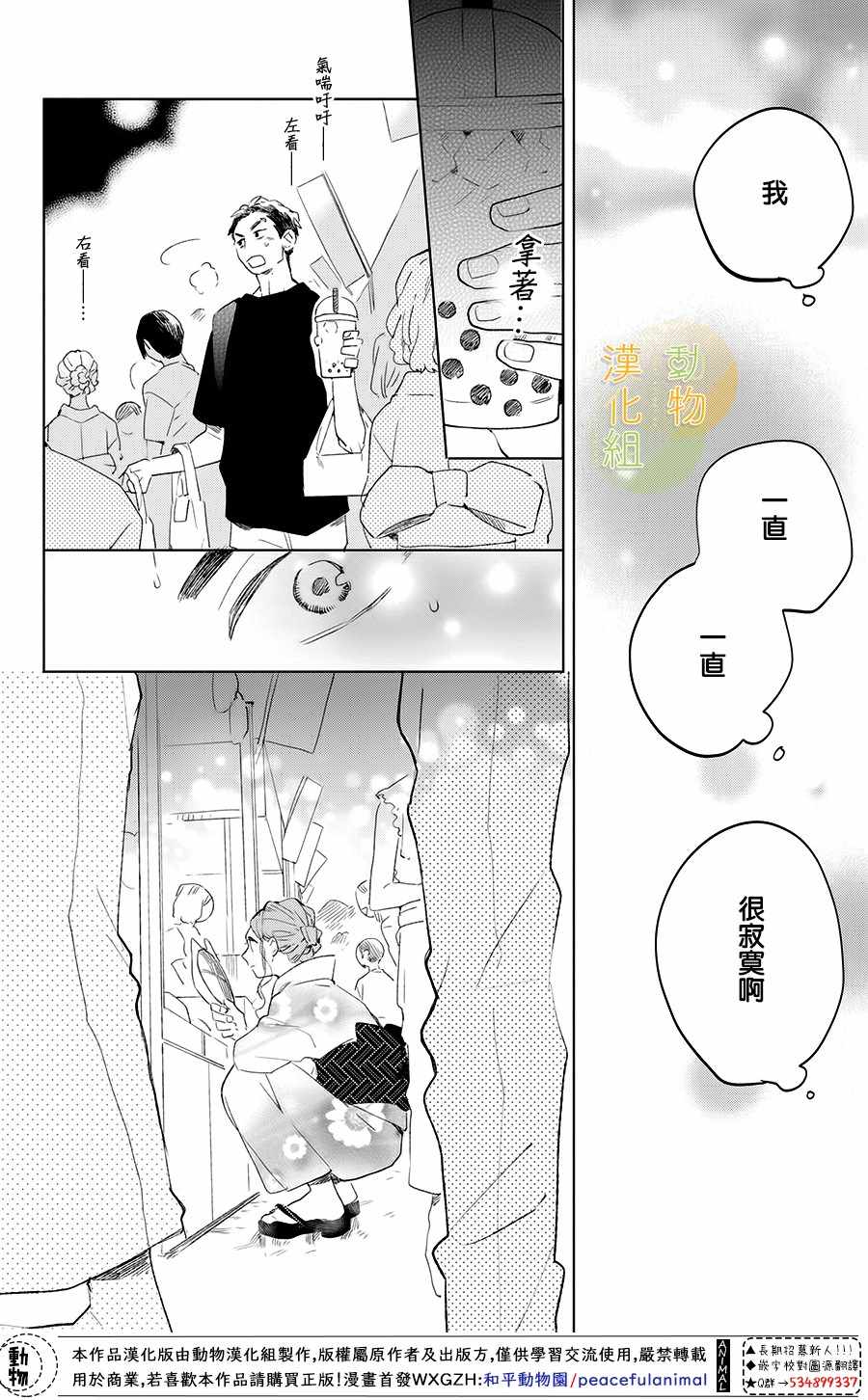 《变得更喜欢你的一天》漫画 002集