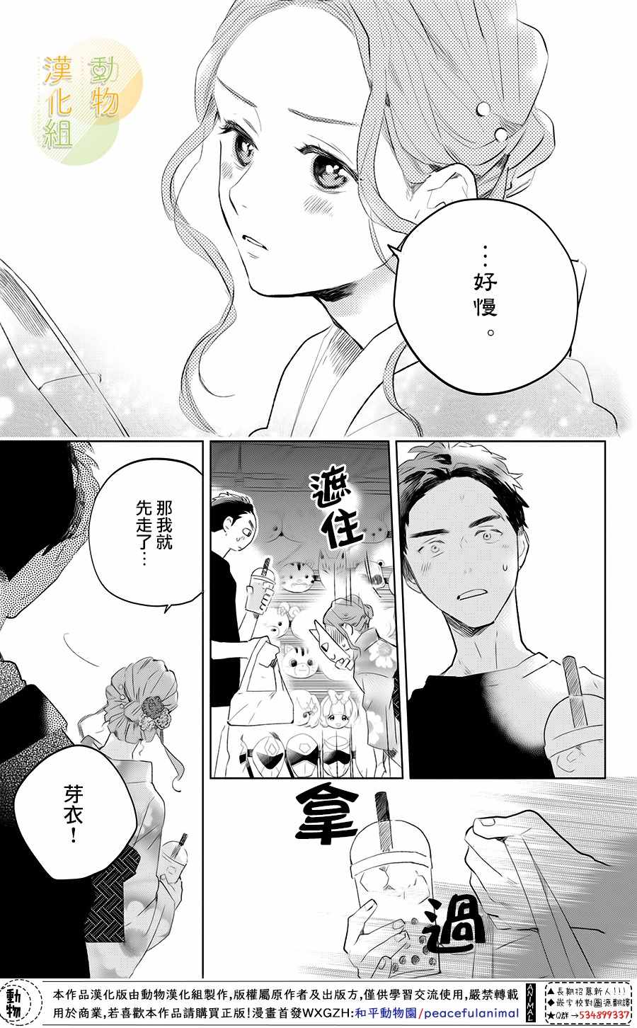 《变得更喜欢你的一天》漫画 002集