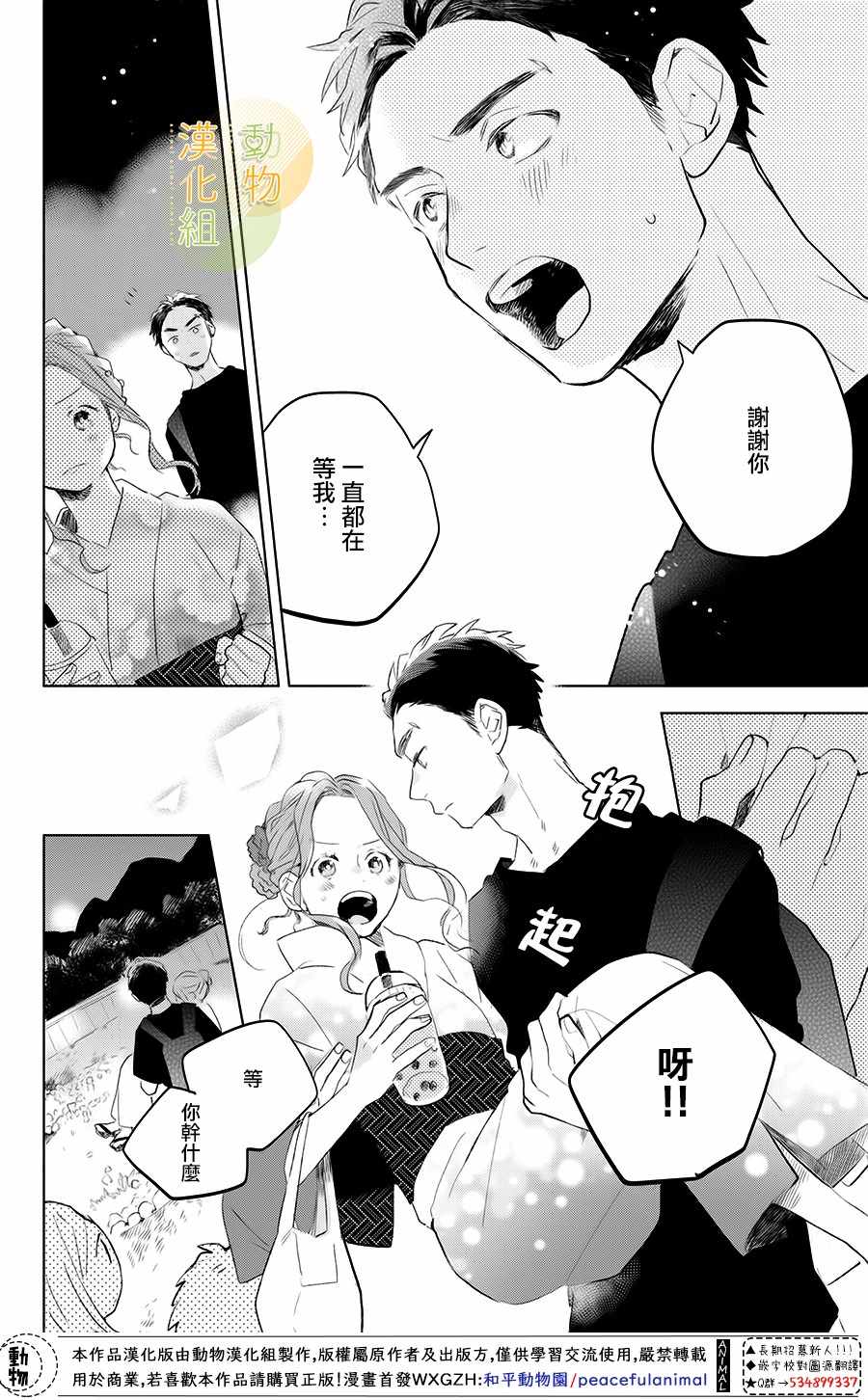 《变得更喜欢你的一天》漫画 002集