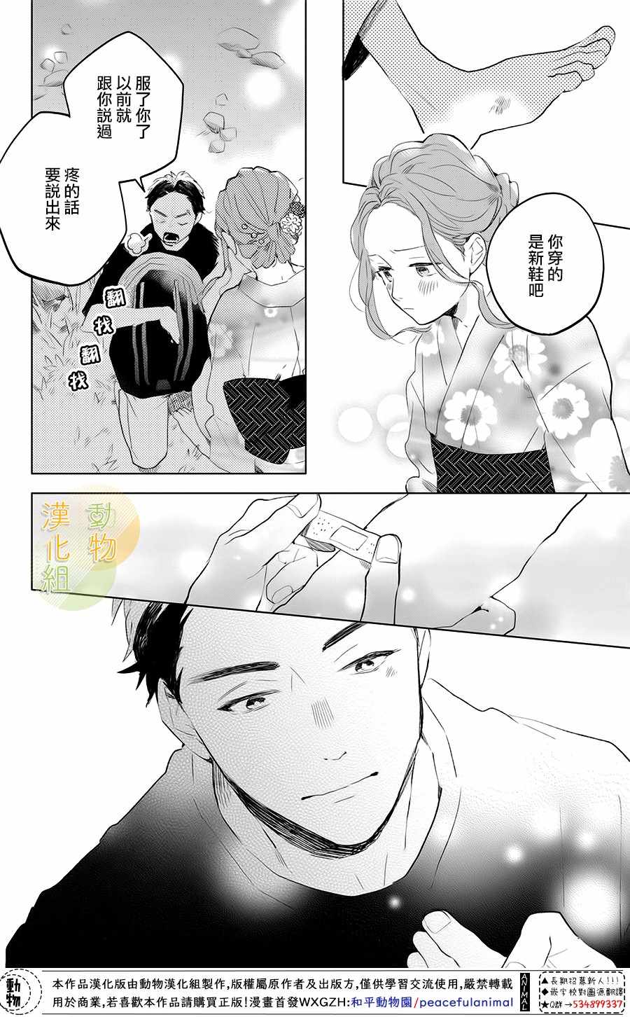 《变得更喜欢你的一天》漫画 002集