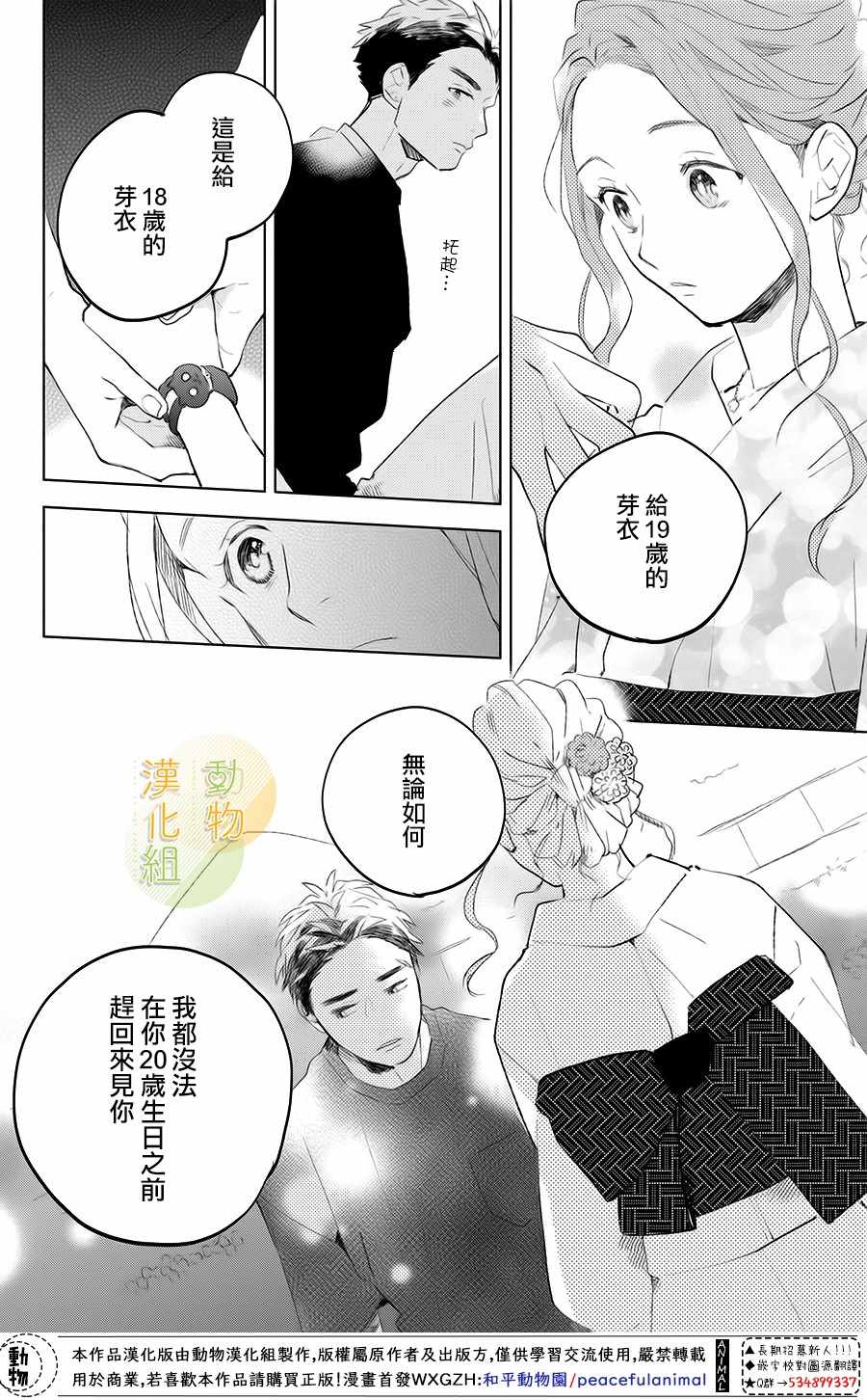 《变得更喜欢你的一天》漫画 002集