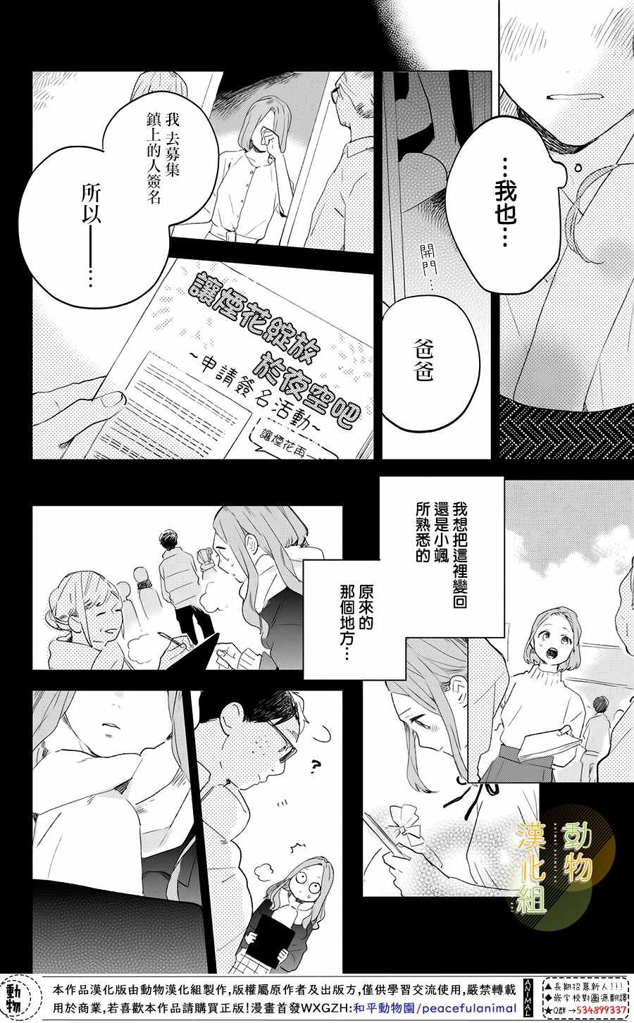 《变得更喜欢你的一天》漫画 002集