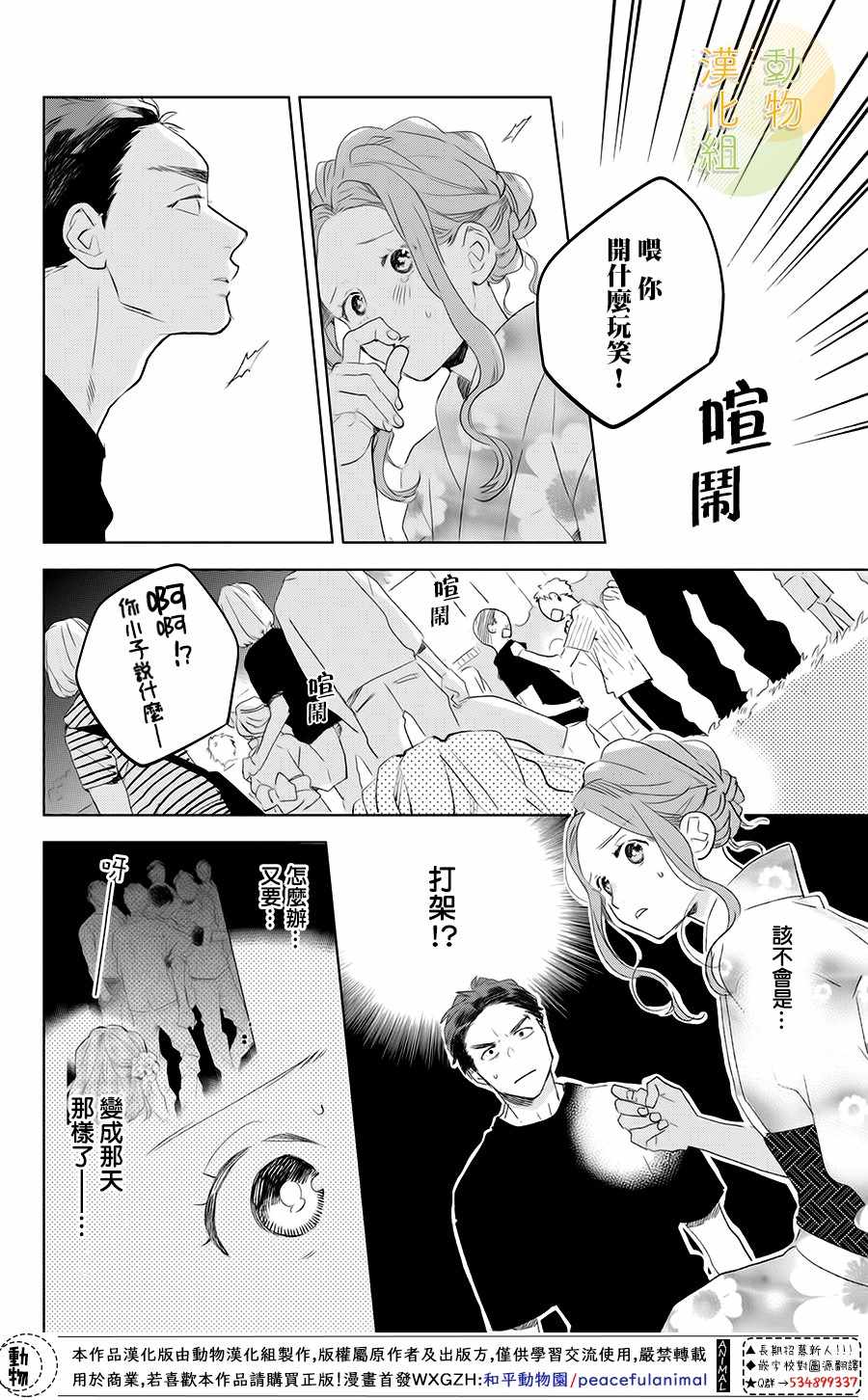 《变得更喜欢你的一天》漫画 002集