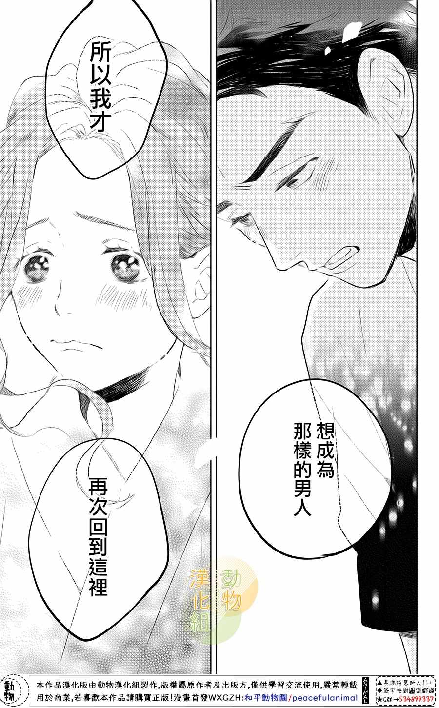 《变得更喜欢你的一天》漫画 002集