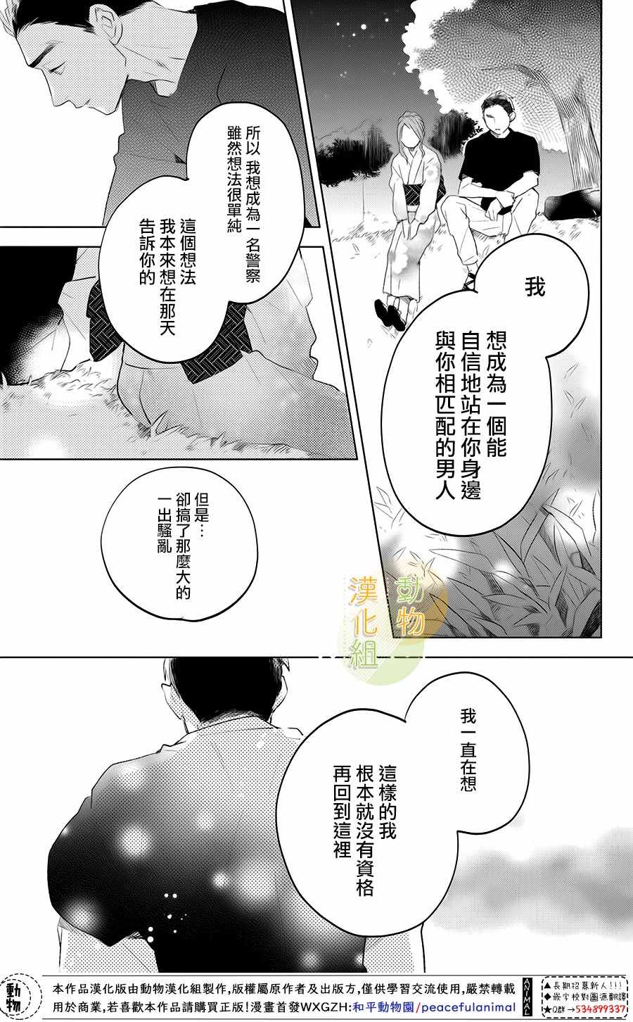 《变得更喜欢你的一天》漫画 002集