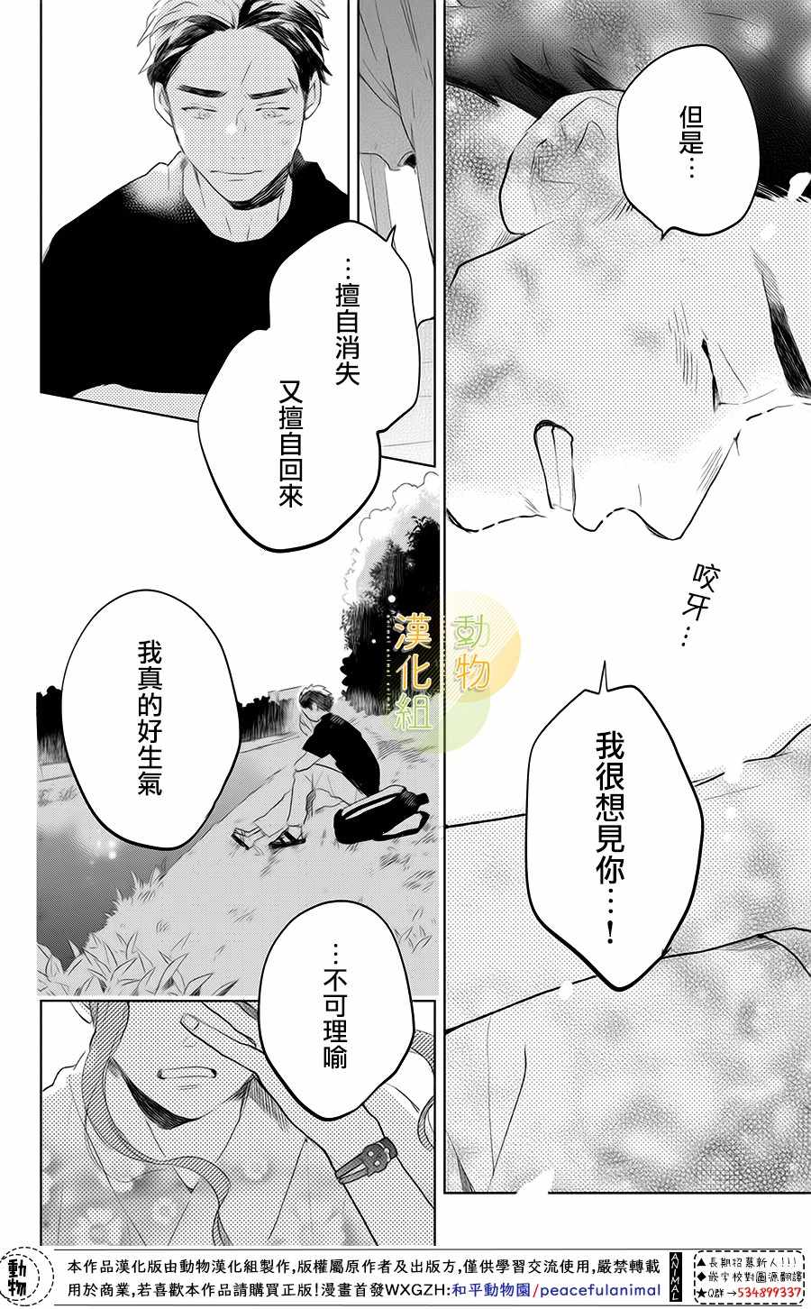 《变得更喜欢你的一天》漫画 002集