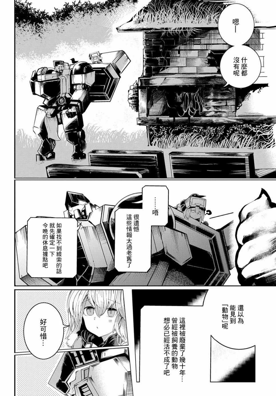 《箱中少女的末日之旅》漫画 011集