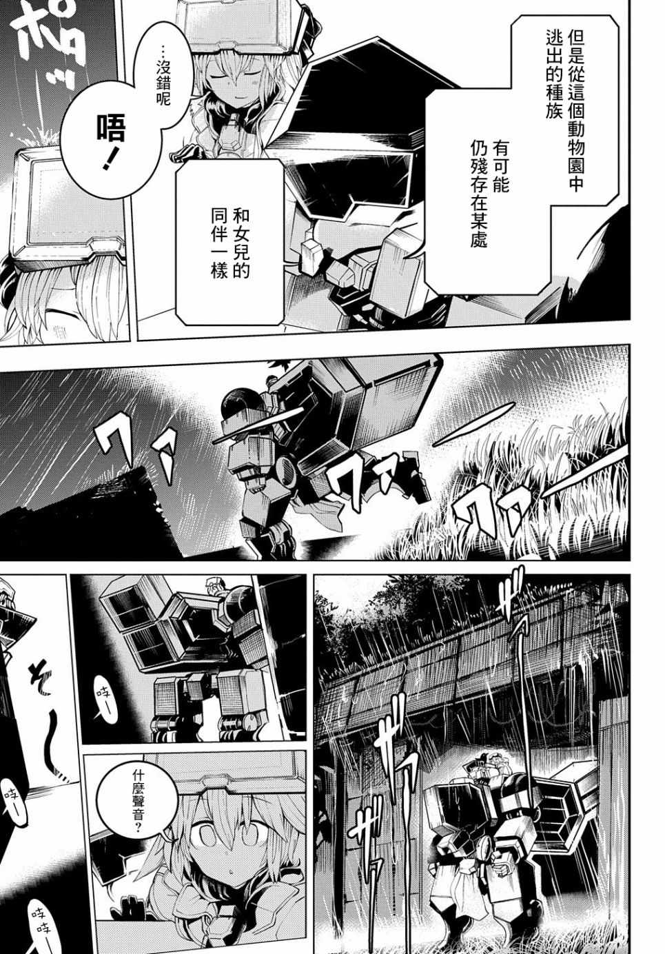 《箱中少女的末日之旅》漫画 011集