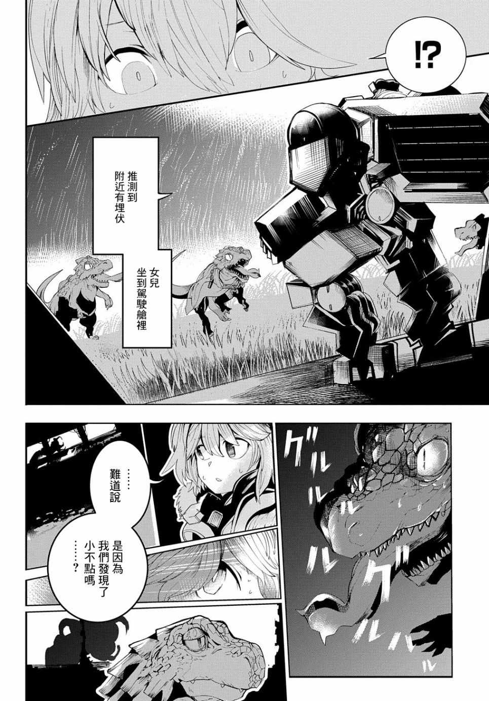 《箱中少女的末日之旅》漫画 011集