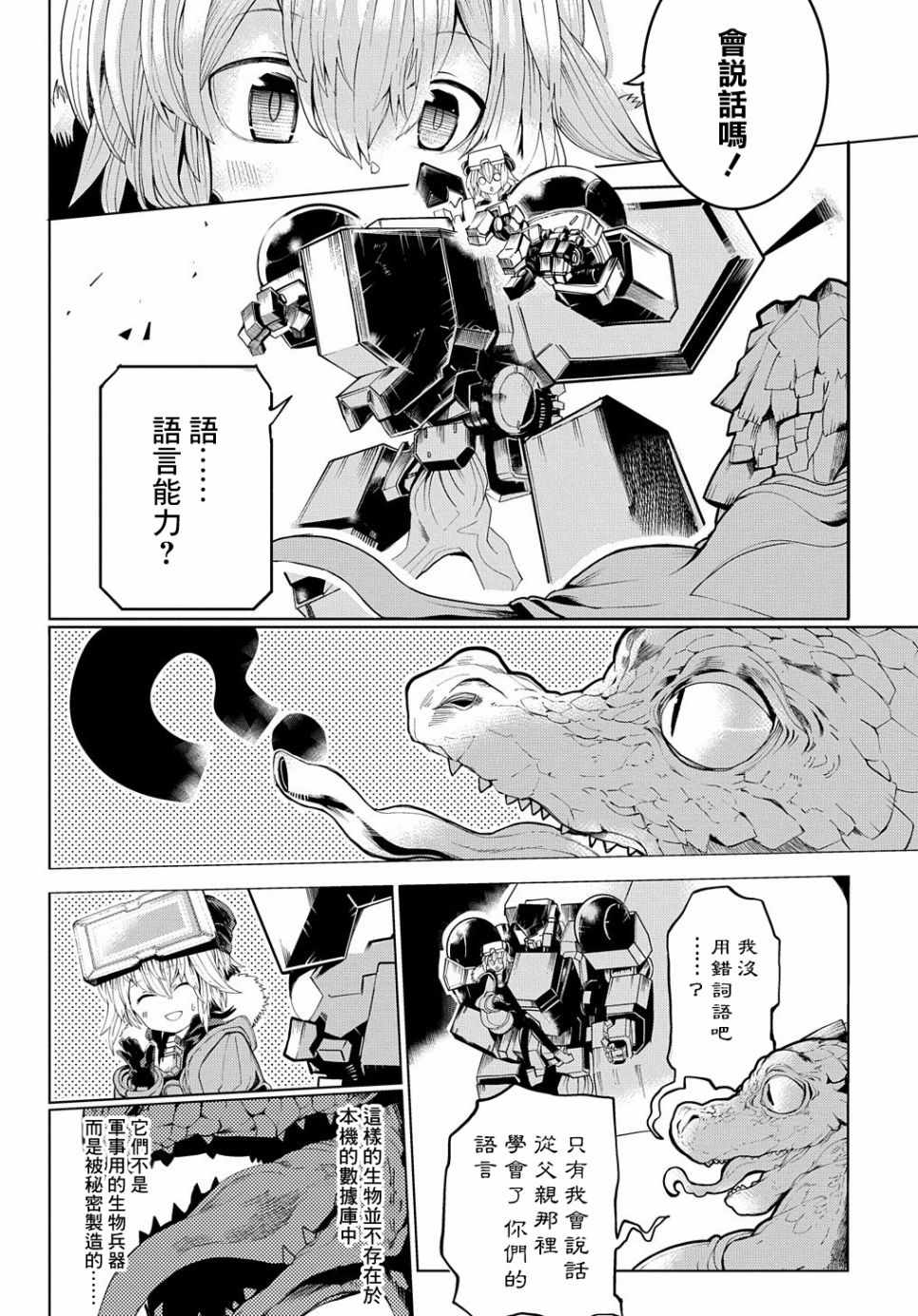 《箱中少女的末日之旅》漫画 011集