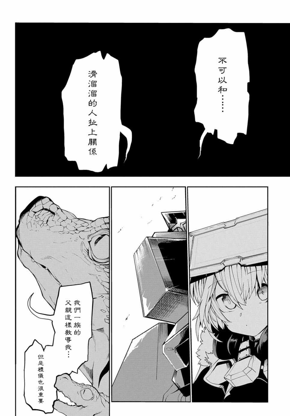 《箱中少女的末日之旅》漫画 011集