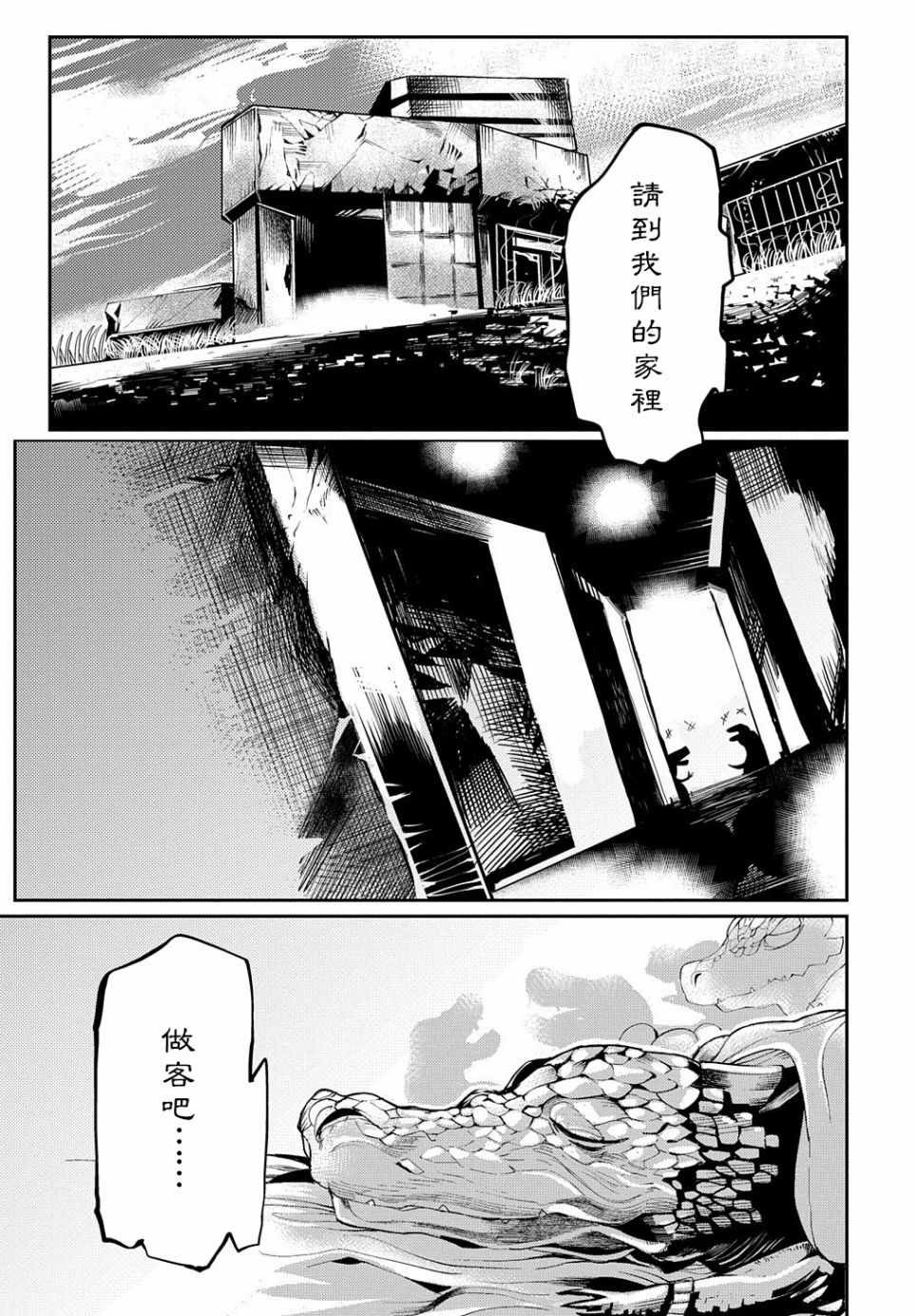 《箱中少女的末日之旅》漫画 011集