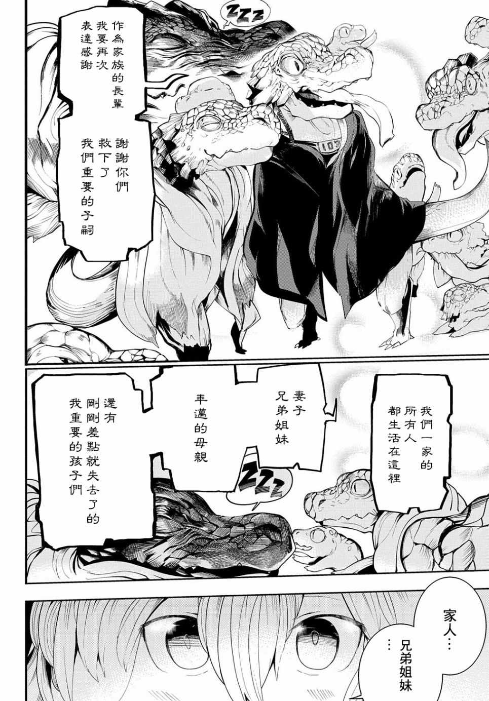 《箱中少女的末日之旅》漫画 012集