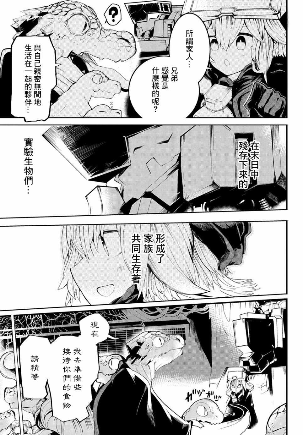 《箱中少女的末日之旅》漫画 012集