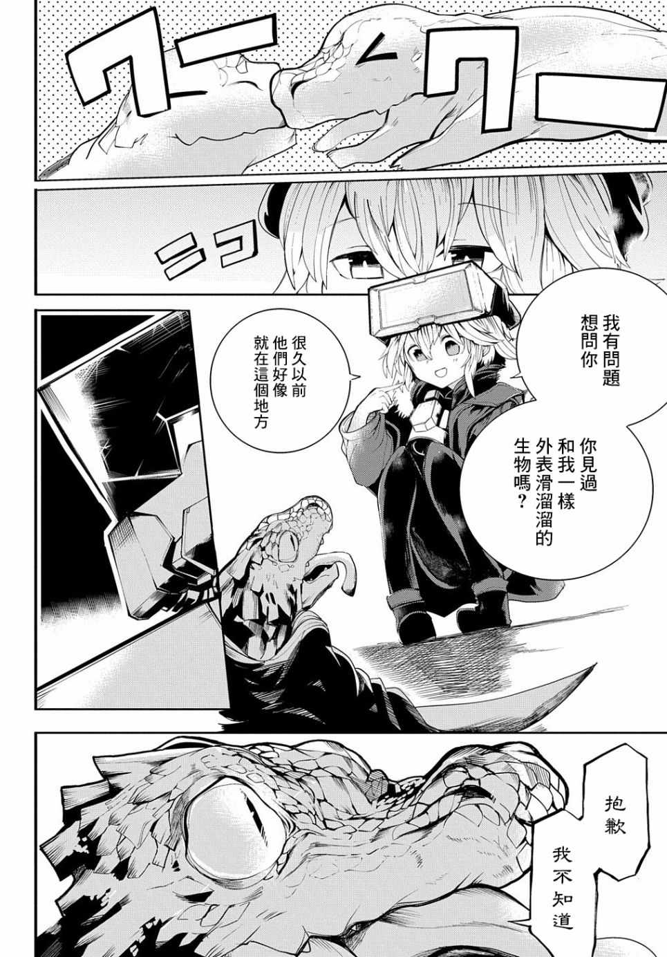 《箱中少女的末日之旅》漫画 012集