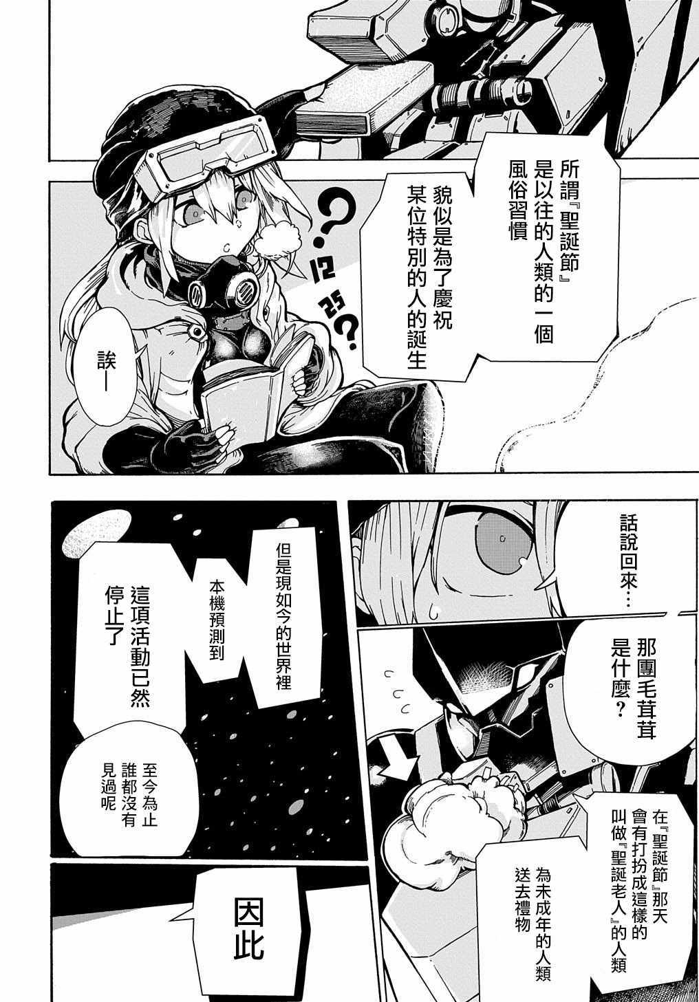 《箱中少女的末日之旅》漫画 推特更新