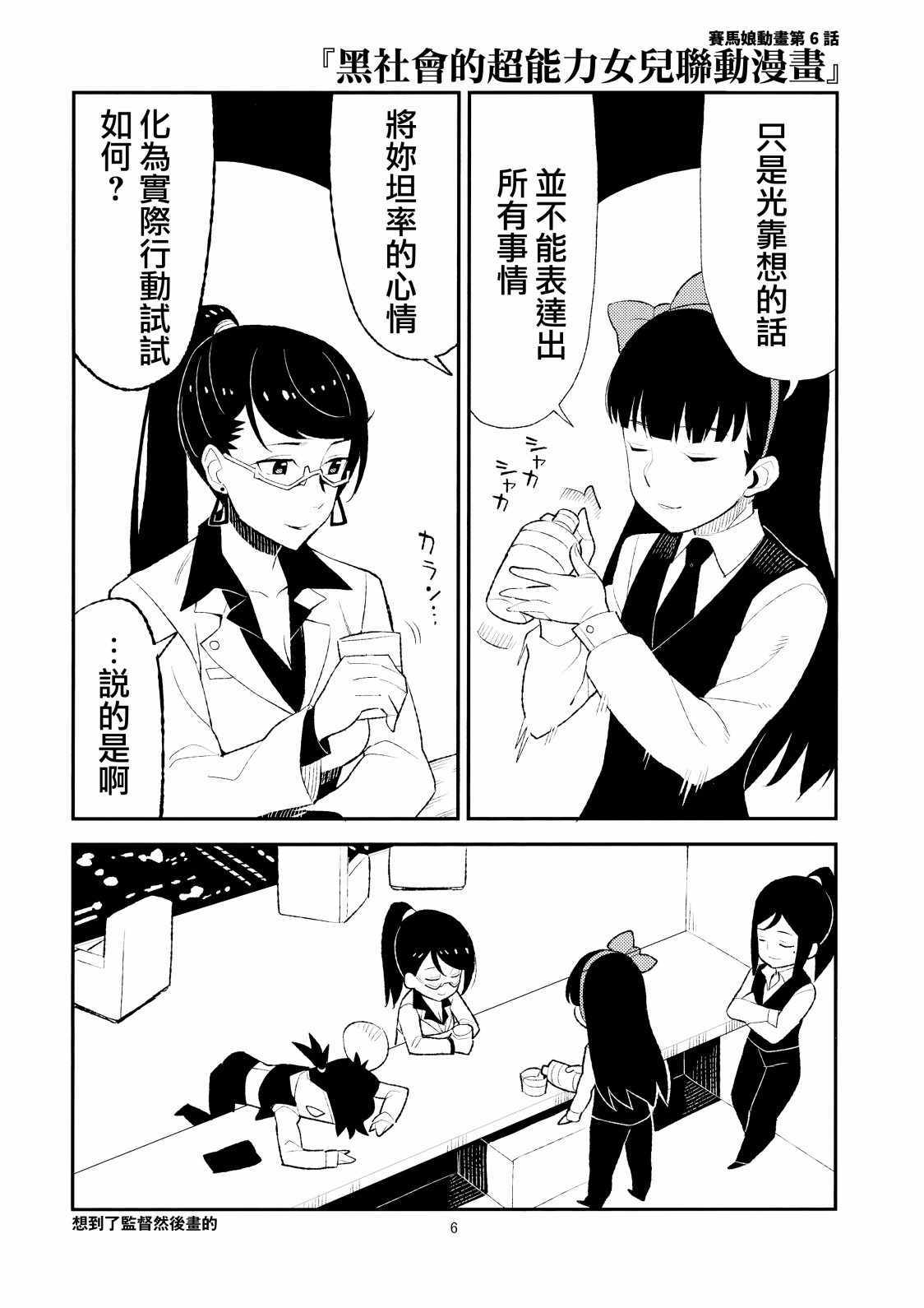 《赛马娘日常》漫画 001集