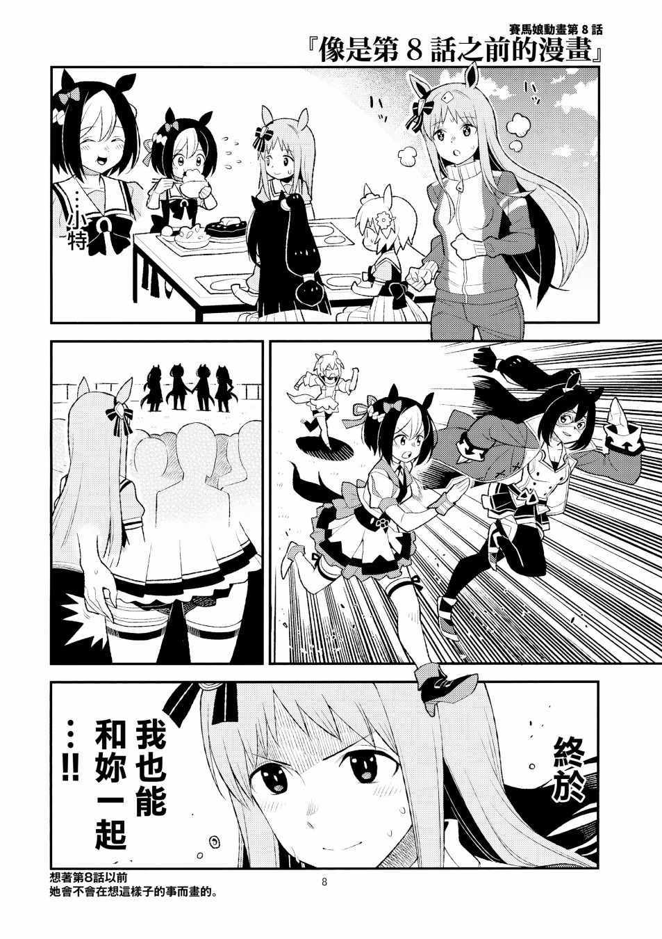 《赛马娘日常》漫画 001集