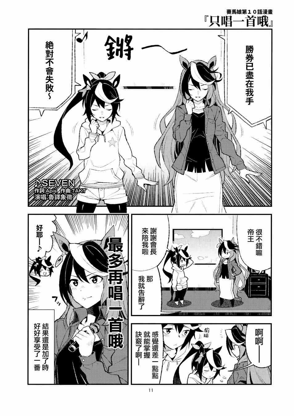 《赛马娘日常》漫画 001集