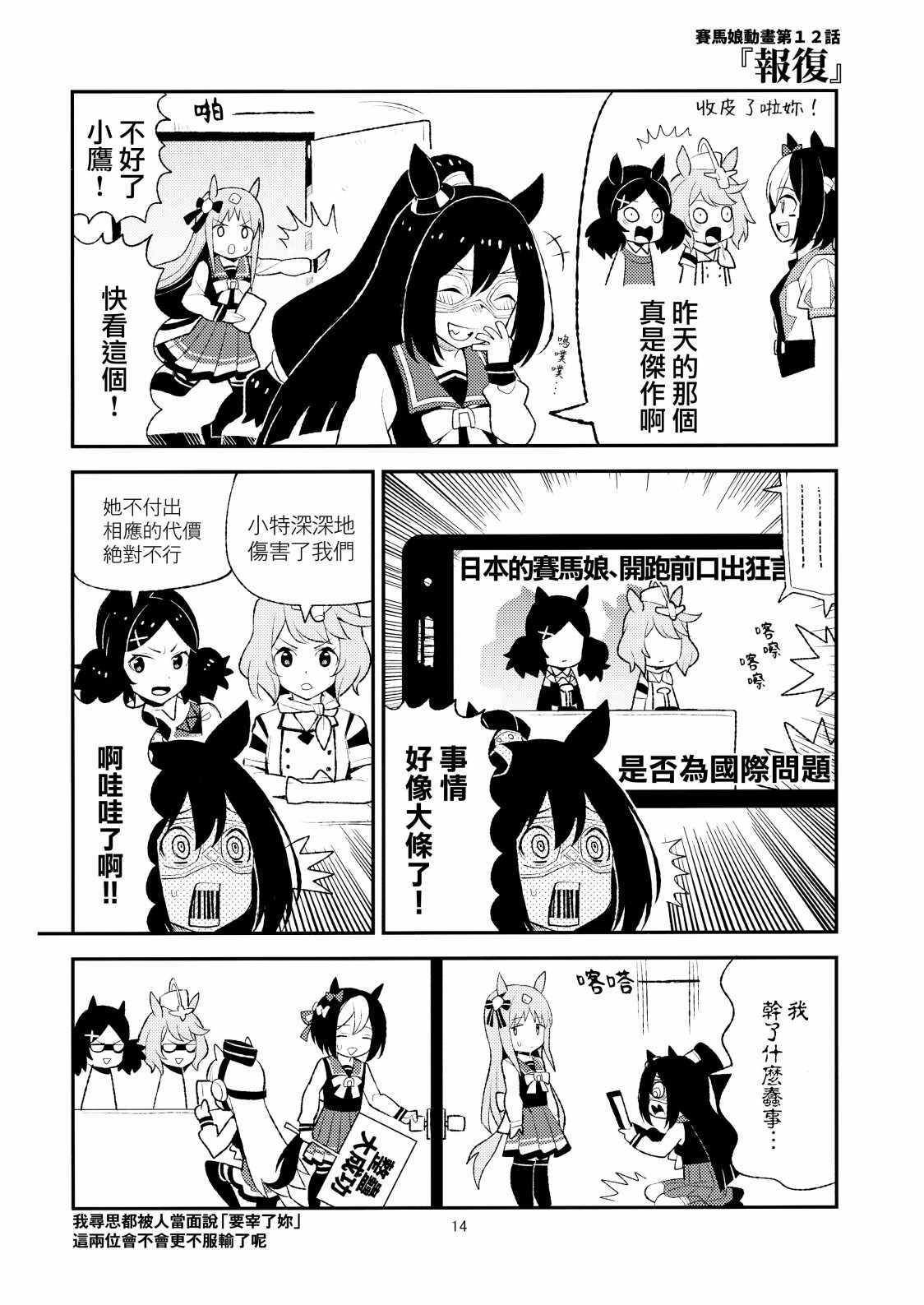 《赛马娘日常》漫画 001集