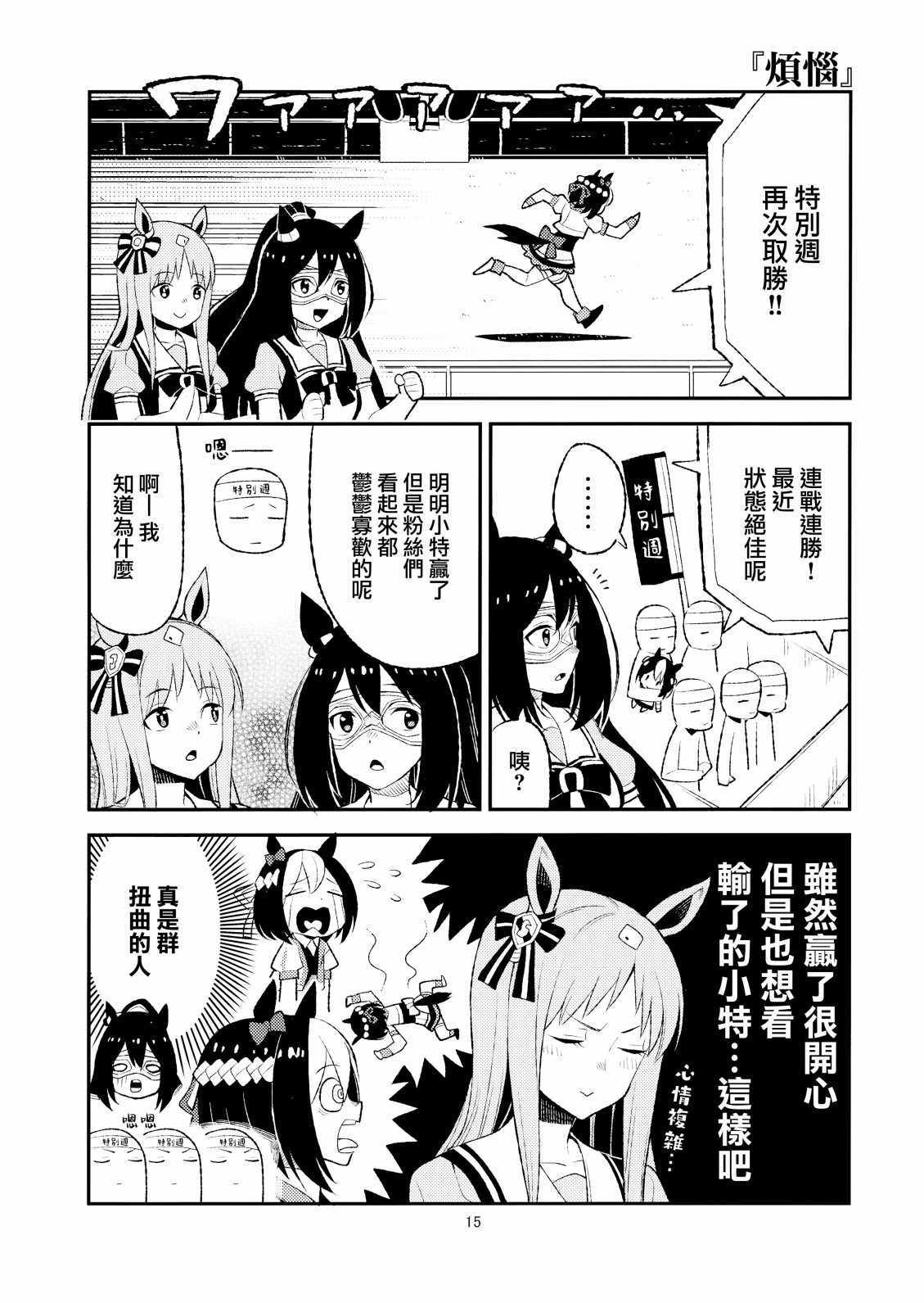 《赛马娘日常》漫画 001集