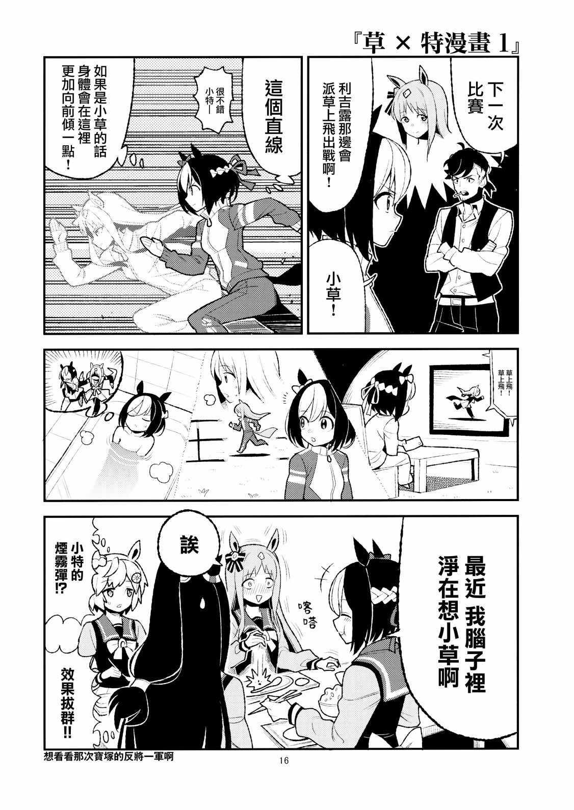 《赛马娘日常》漫画 001集