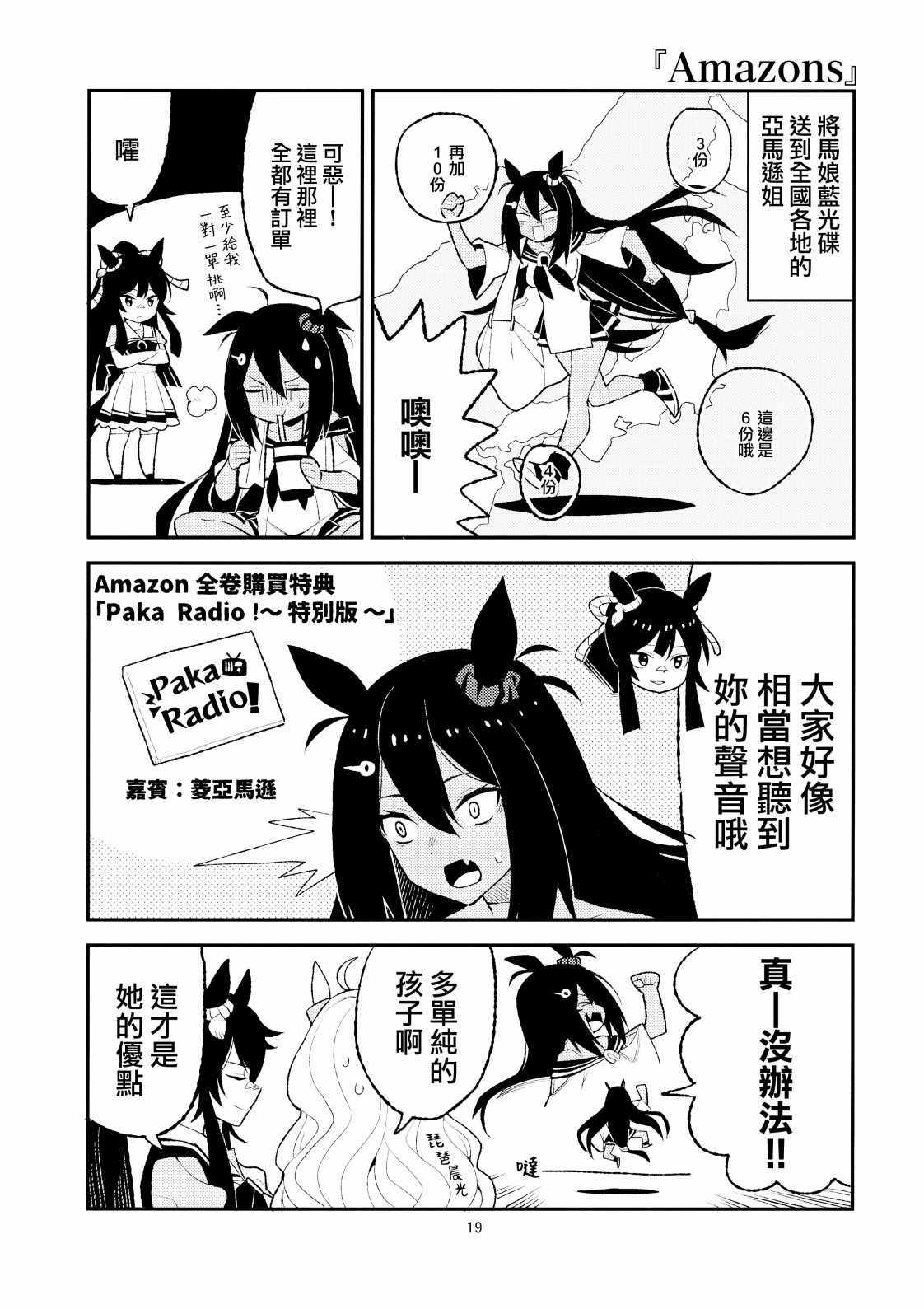 《赛马娘日常》漫画 001集