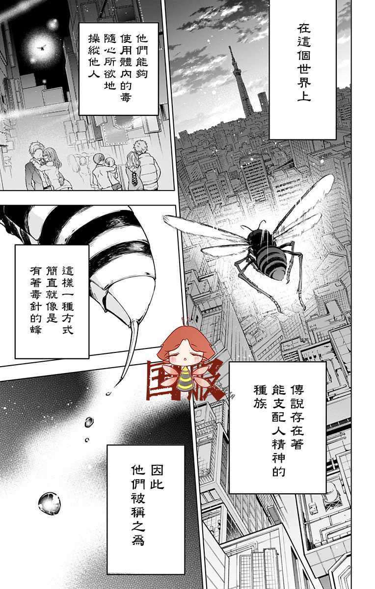 《蜜蜂的谎言》漫画 001集