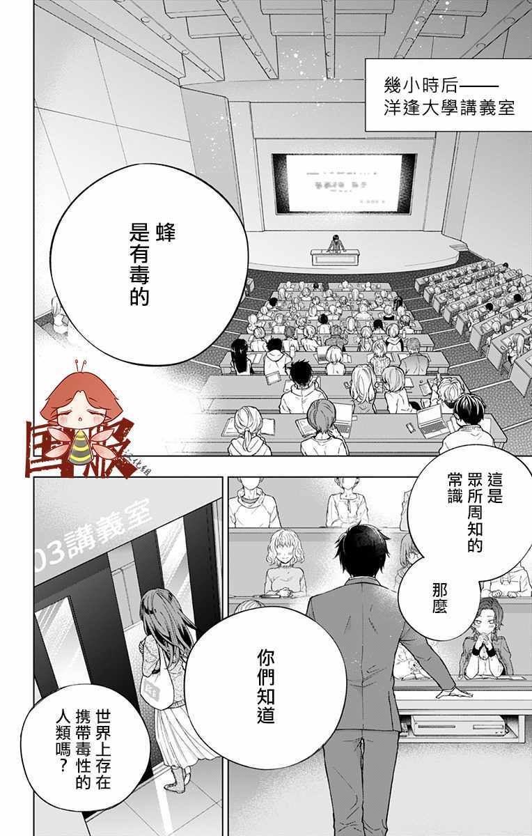 《蜜蜂的谎言》漫画 001集