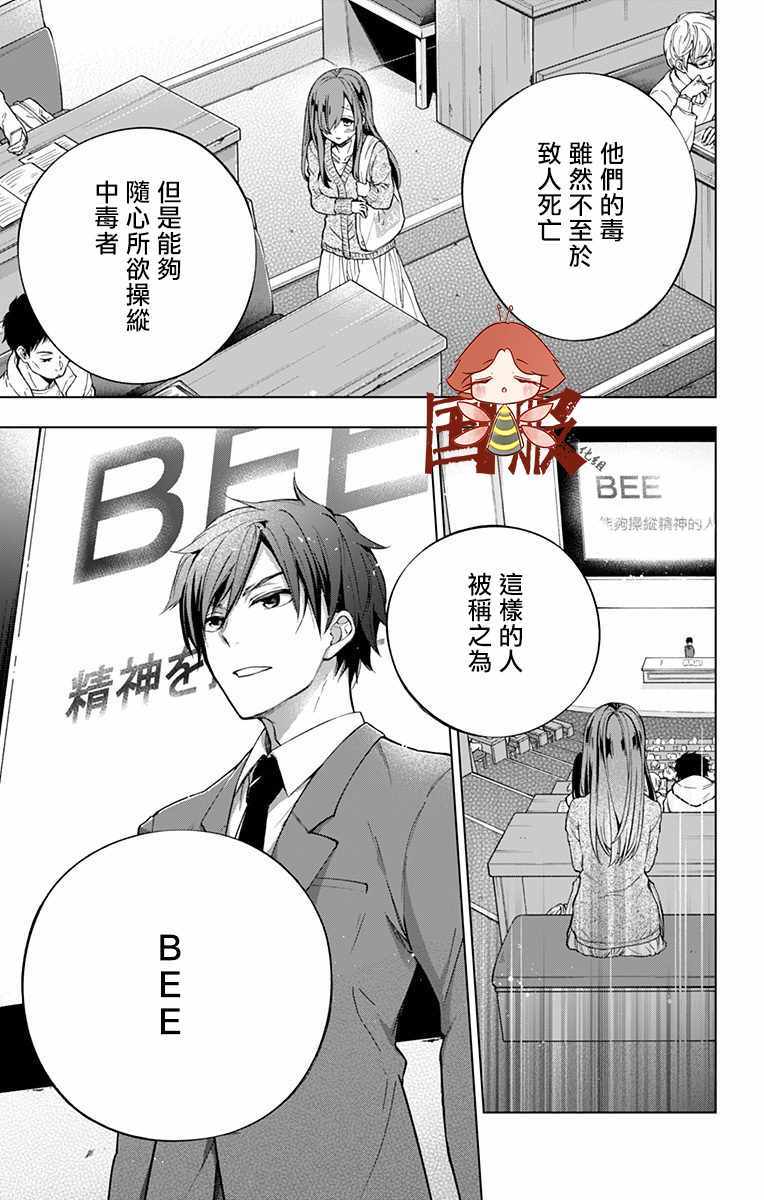 《蜜蜂的谎言》漫画 001集