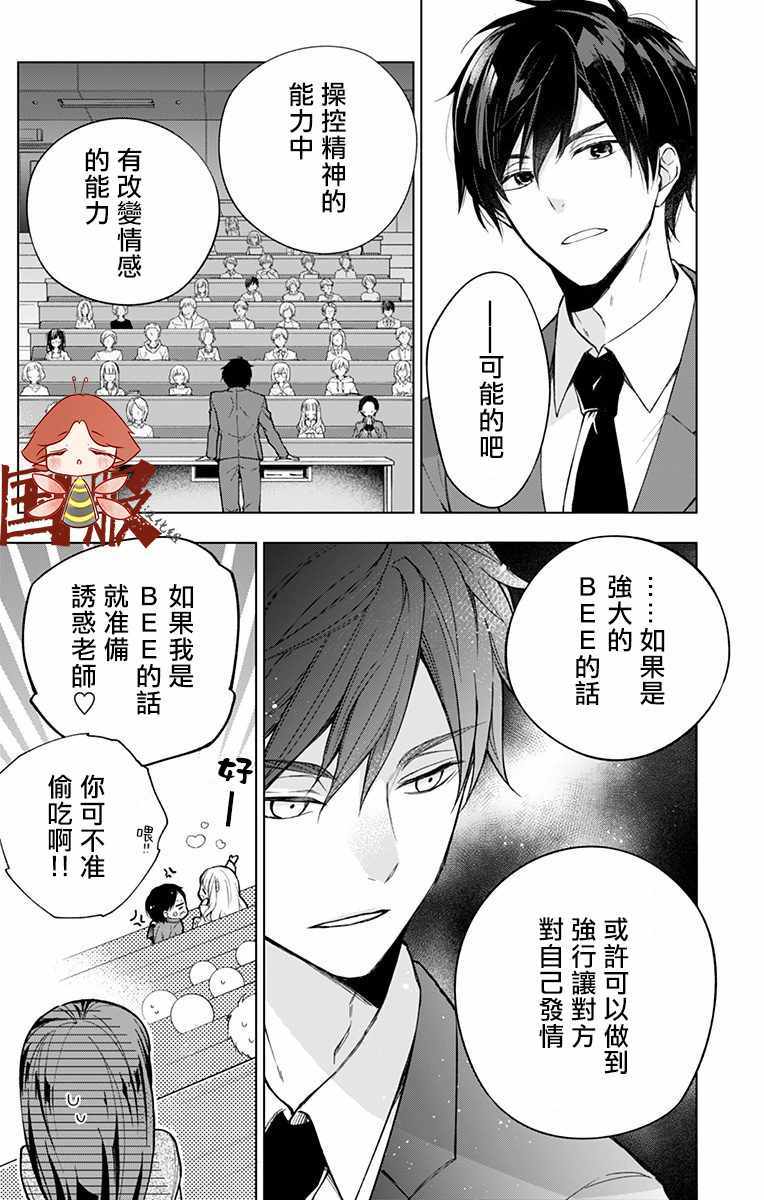 《蜜蜂的谎言》漫画 001集