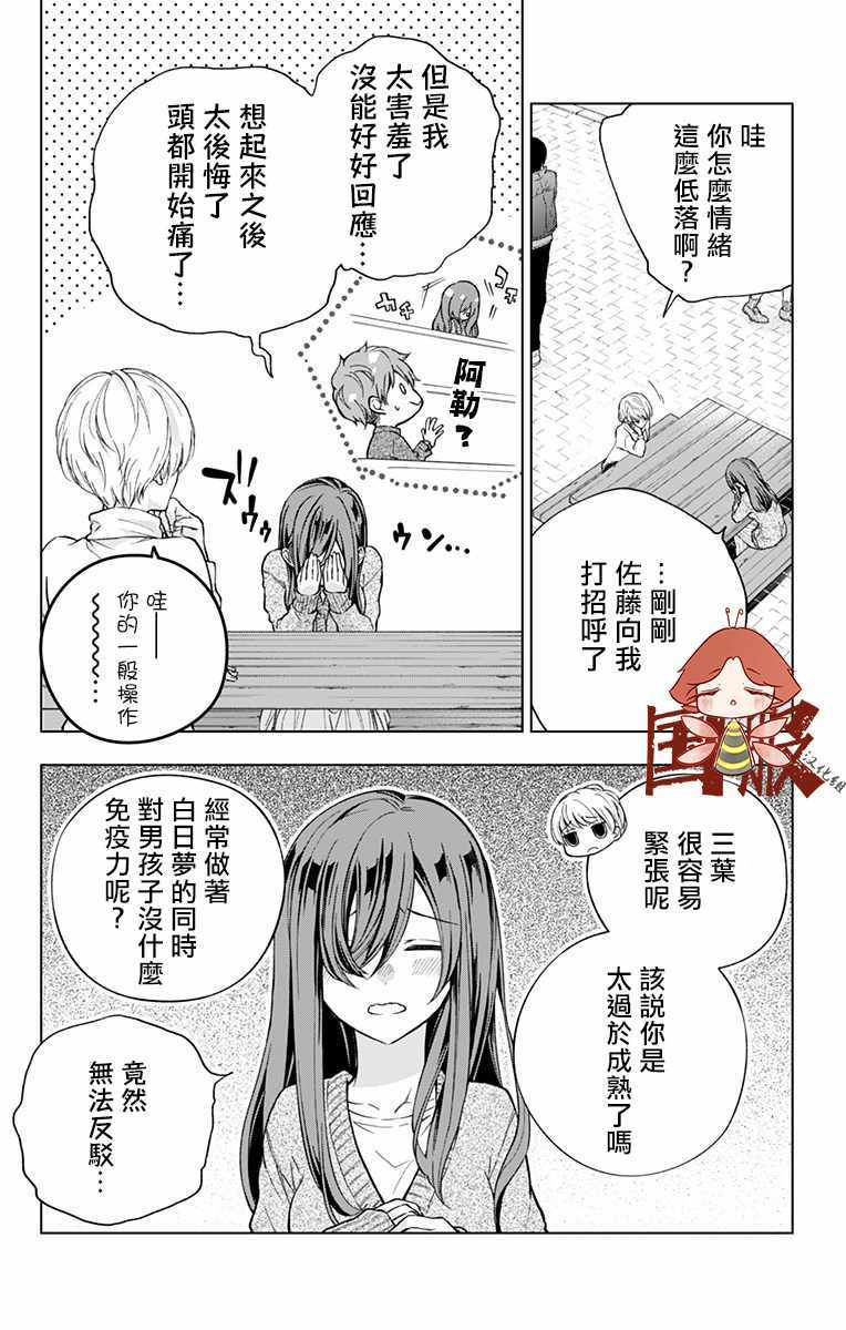 《蜜蜂的谎言》漫画 001集