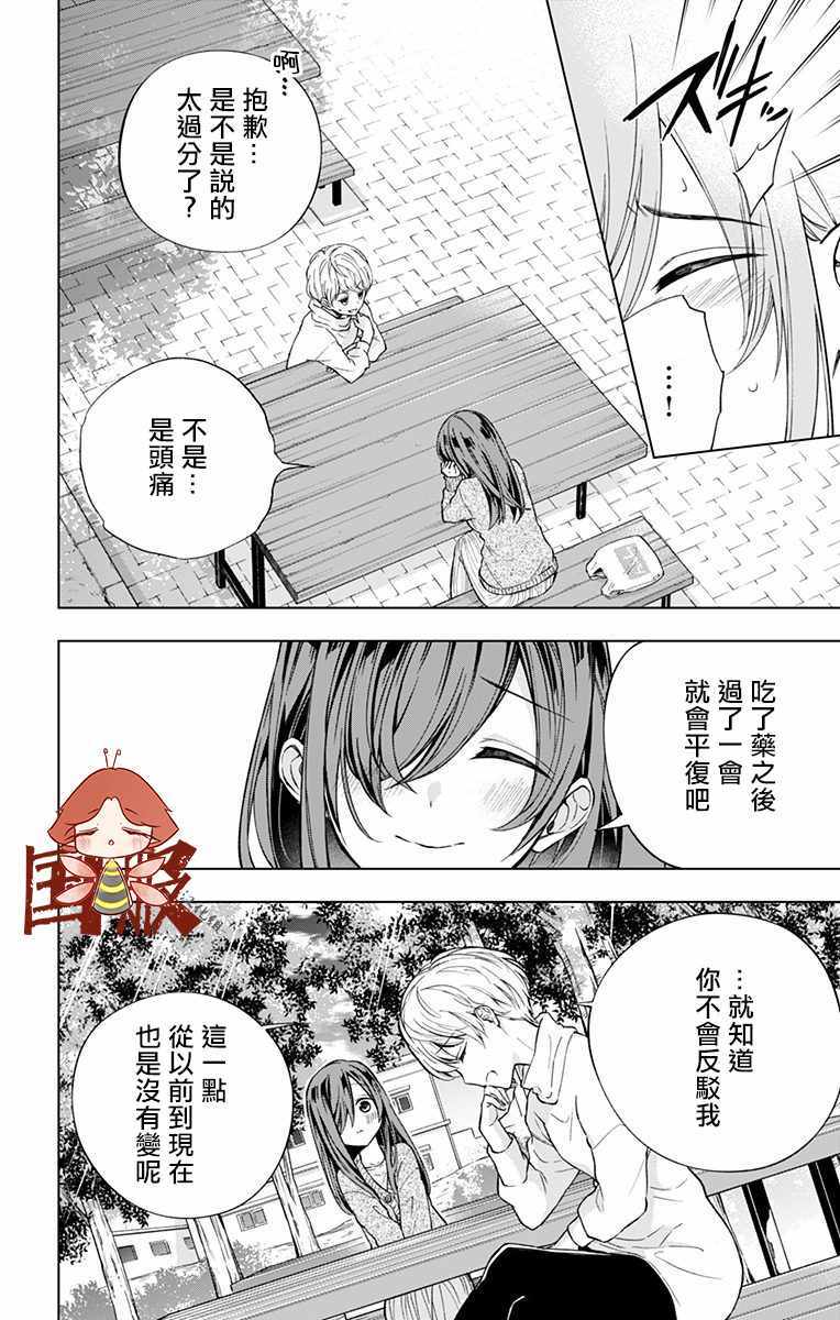 《蜜蜂的谎言》漫画 001集