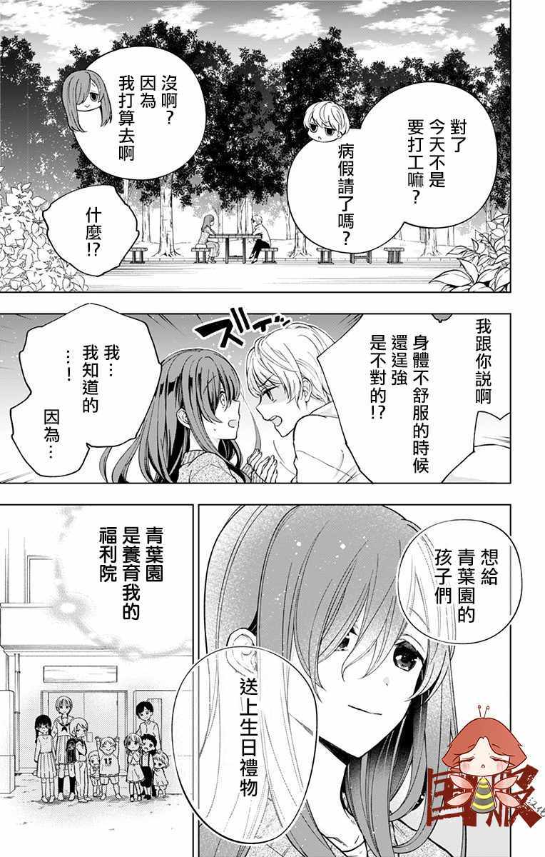 《蜜蜂的谎言》漫画 001集