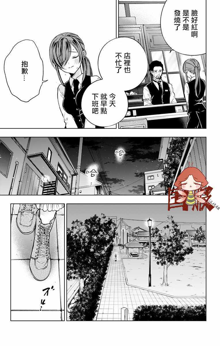 《蜜蜂的谎言》漫画 001集